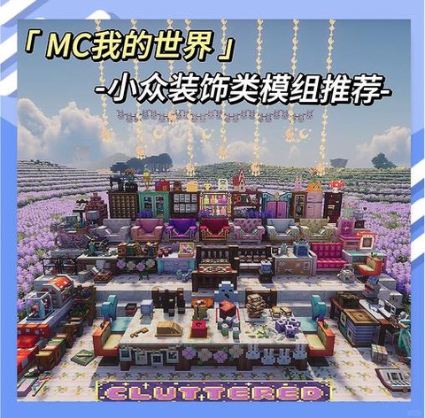 我的世界怎么装mod[图1]