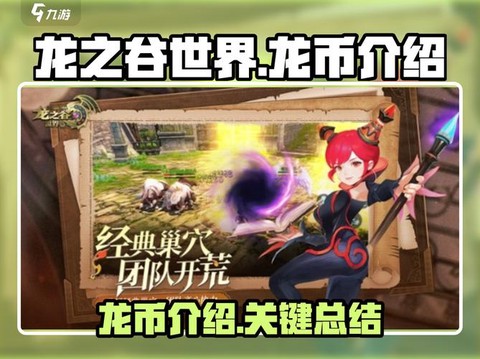 龙之谷如何快速赚龙币