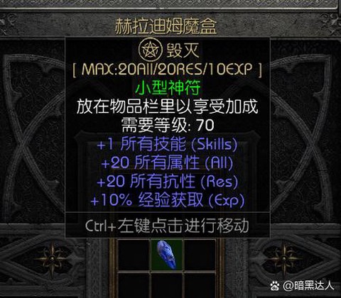 暗黑破坏神2怎么刷底材[图2]