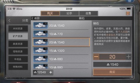 明日之后硝石怎么得