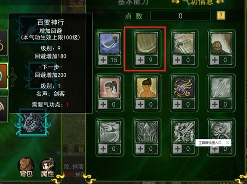 侠客风云传烧香选什么