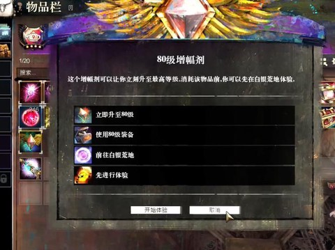 激战2怎么直接升80[图1]