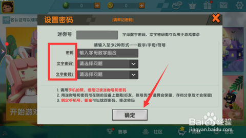 迷你世界如何改密码[图1]