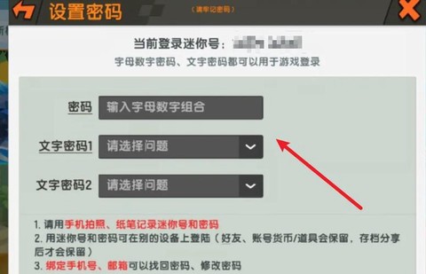 迷你世界如何改密码[图2]