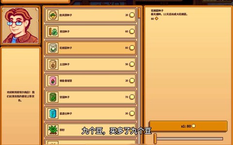 星露谷物语如何作弊