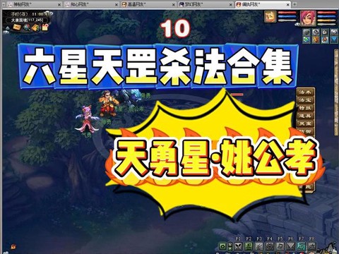 大话2天损星怎么杀