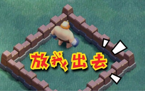 部落冲突胖子是什么