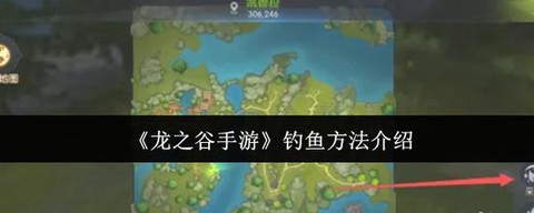 龙之谷手游怎么钓鱼啊[图1]