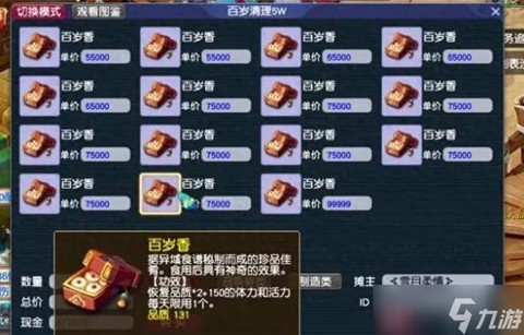 梦幻西游残卷有什么用[图2]