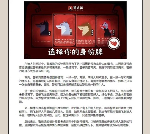 狼人杀发金水怎么接[图2]