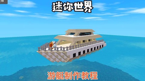 迷你世界怎么收回龙舟[图2]