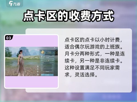 剑网3点卡怎么充值[图1]