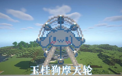 我的世界游乐园怎么建