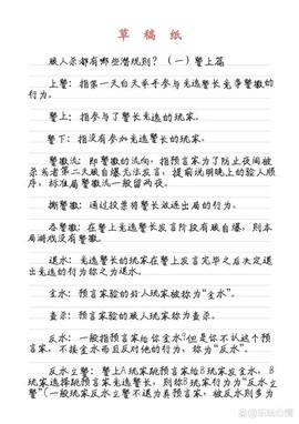 狼人杀警上警下什么意思