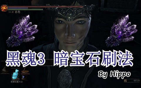 黑魂3初期怎么刷魂