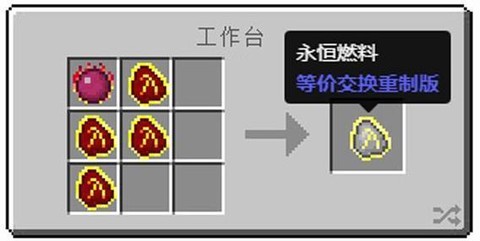 我的世界燃料怎么做[图2]