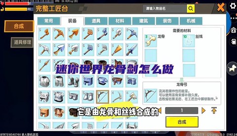 迷你世界怎么有龙骨[图1]