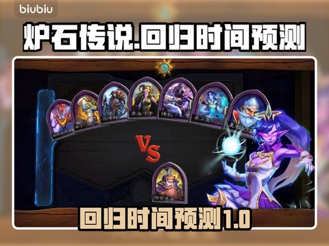 炉石传说什么时候跟新[图1]