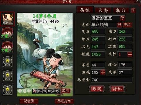 大话西游孩子怎么弄