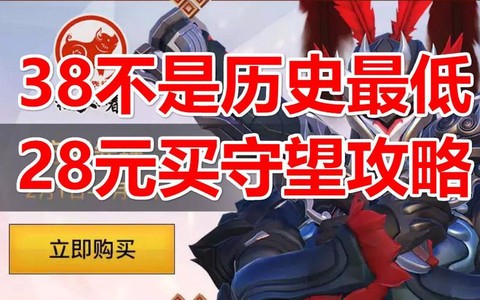 守望先锋用什么购买