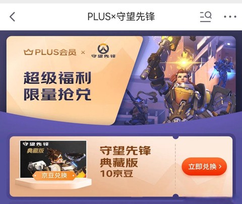 守望先锋用什么购买[图1]