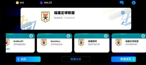 实况足球8怎么注册[图2]