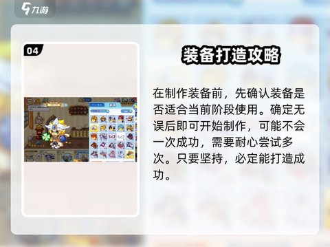 洛克王国怎么弄装备[图1]