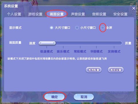 qq炫舞怎么调全屏[图1]