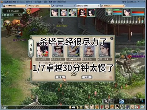 大话西游大雁塔怎么飞[图1]