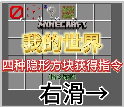 我的世界手机版怎么获得命令方块[图1]