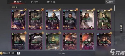 率土之滨cost怎么提升[图2]